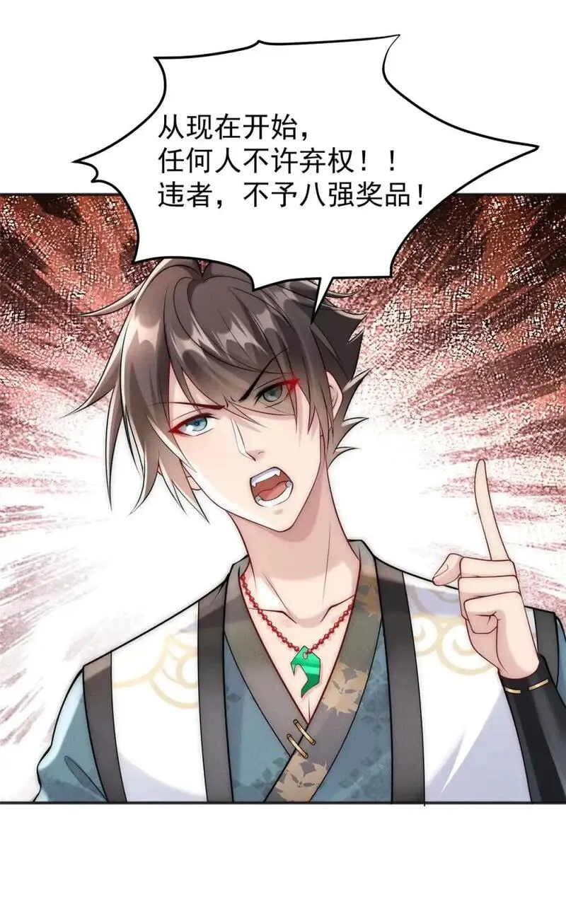 开局奖励一亿条命 第105话 第2页
