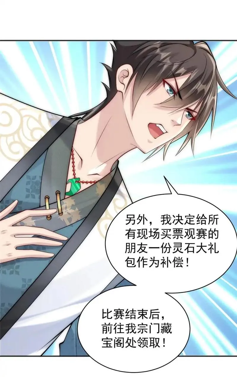 开局奖励一亿条命 第105话 第3页