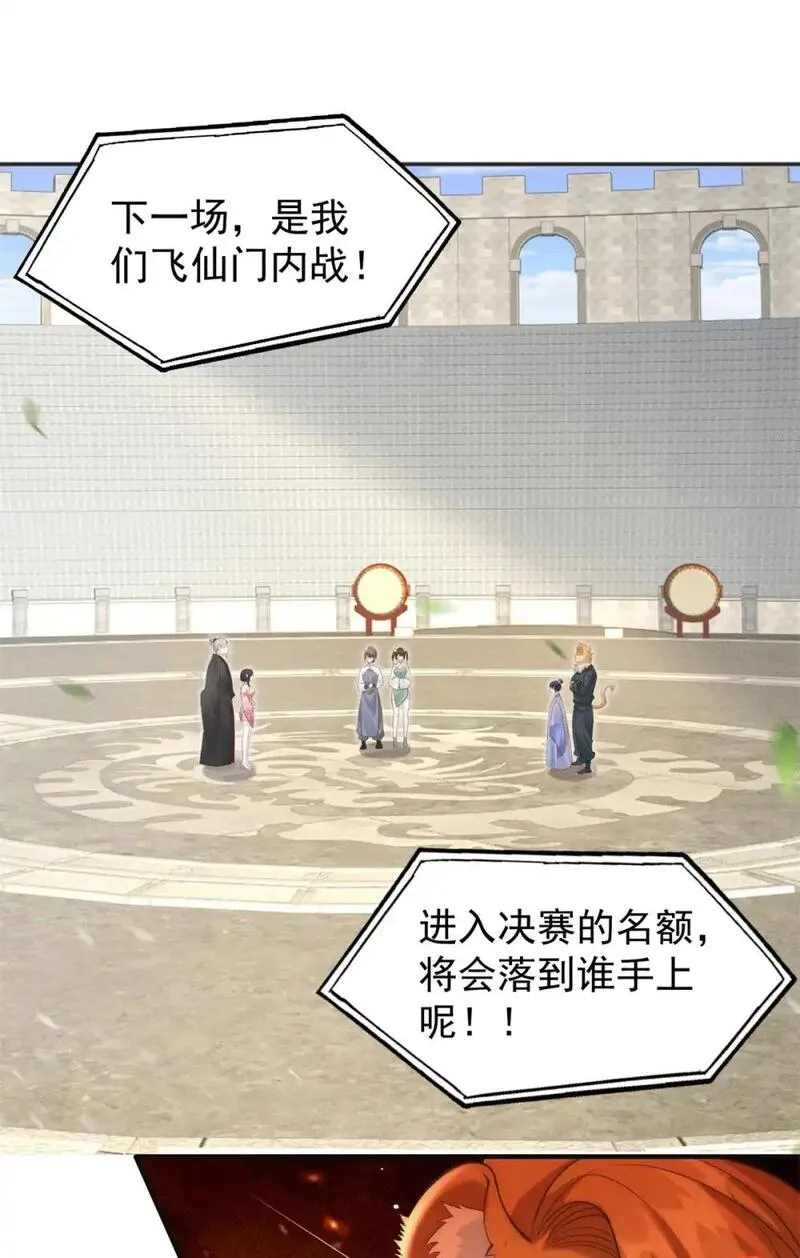 开局奖励一亿条命 第107话 第2页