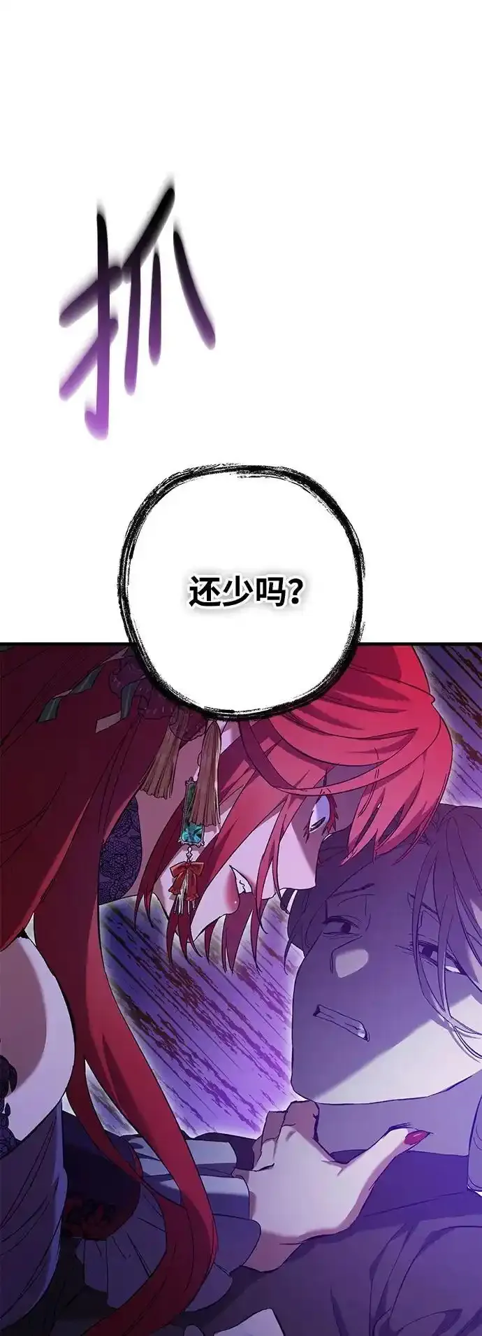 森林中公爵找到的她 第5话 第3页