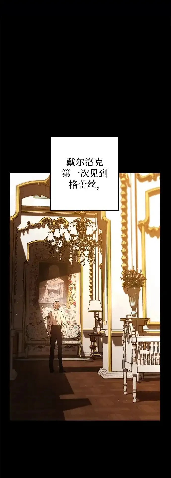 森林中公爵找到的她 第8话 第2页