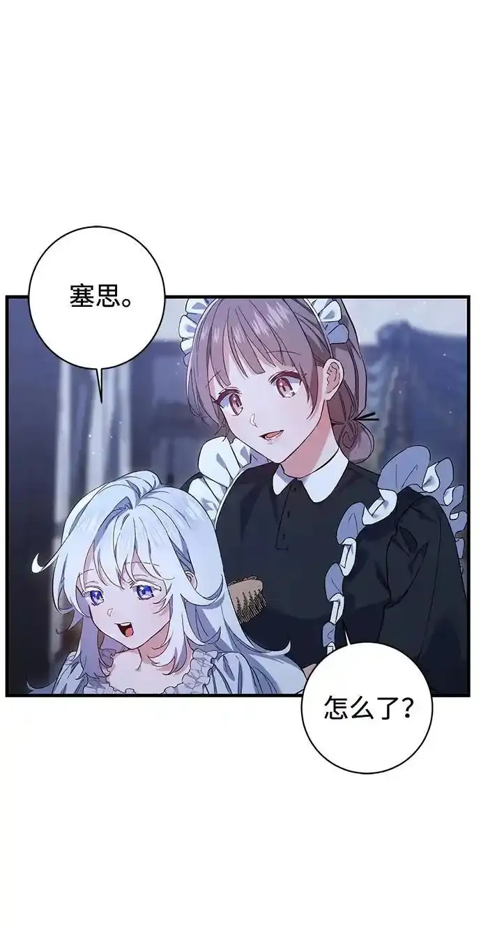 森林中公爵找到的她 第9话 第3页