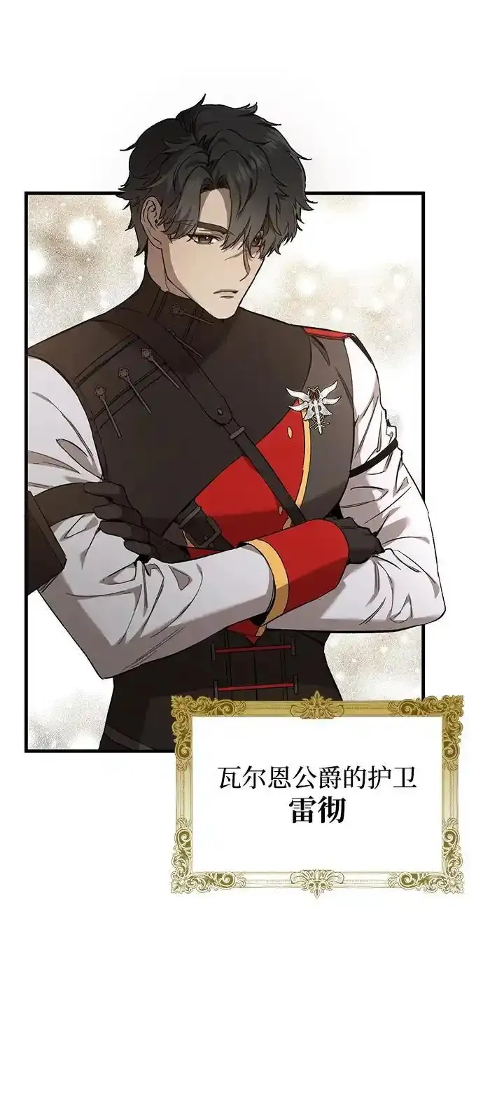 森林中公爵找到的她 第11话 第3页
