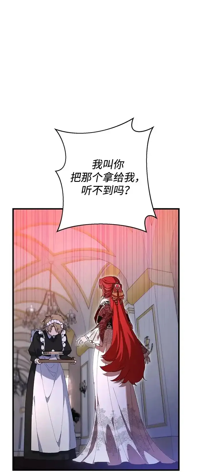 森林中公爵找到的她 第14话 第2页