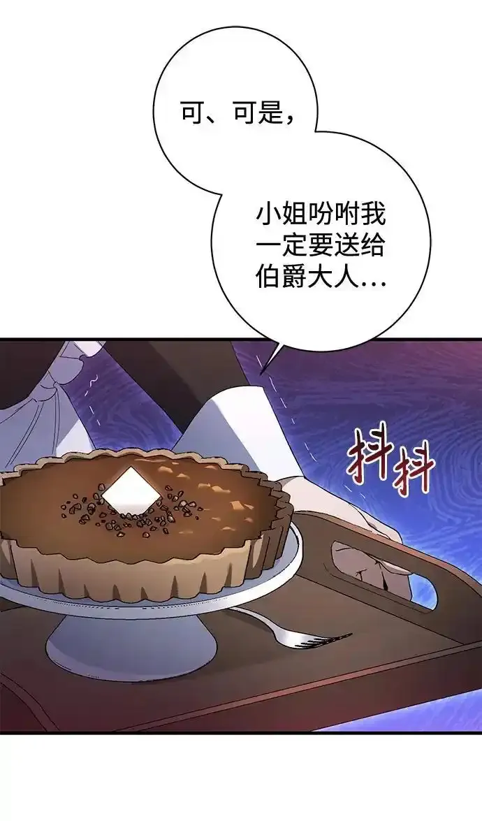 森林中公爵找到的她 第14话 第3页