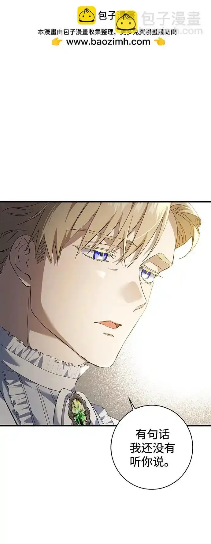 森林中公爵找到的她 第16话 第2页