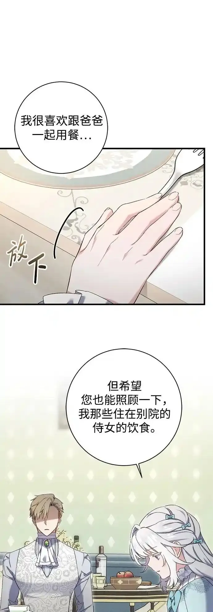 森林中公爵找到的她 第18话 第3页