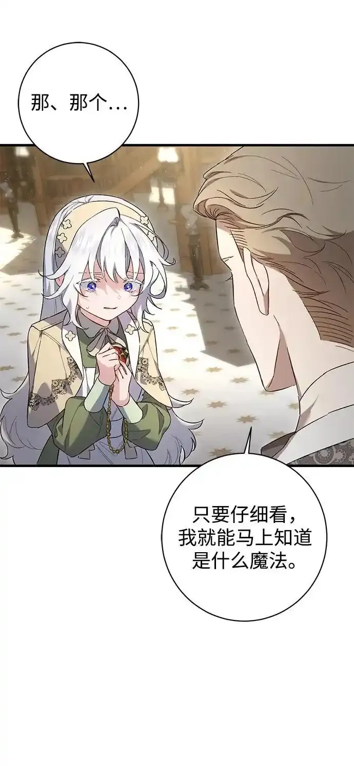 森林中公爵找到的她 第19话 第3页