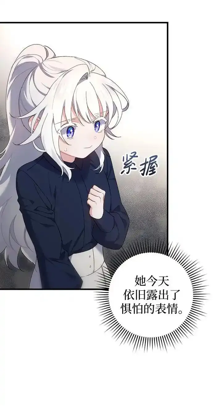 森林中公爵找到的她 第21话 第3页