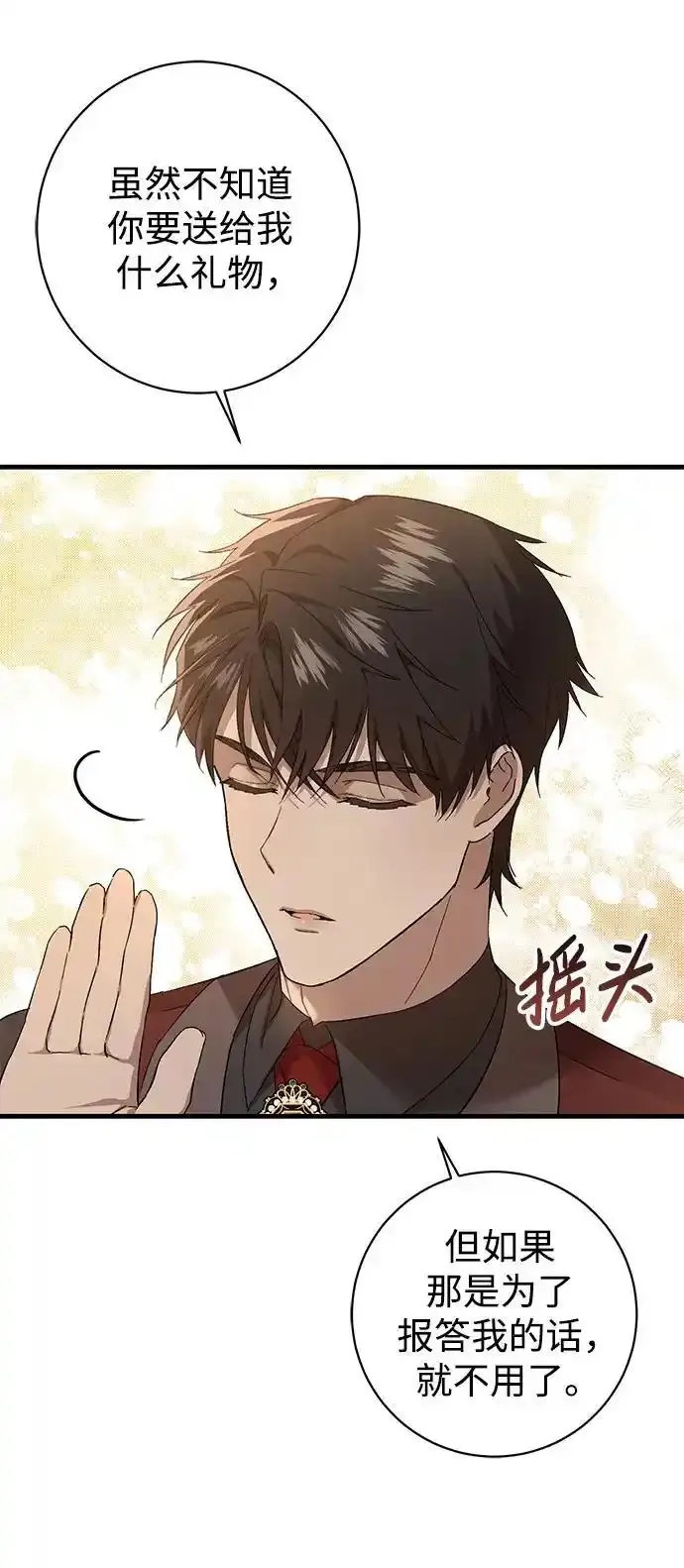 森林中公爵找到的她 第22话 第3页
