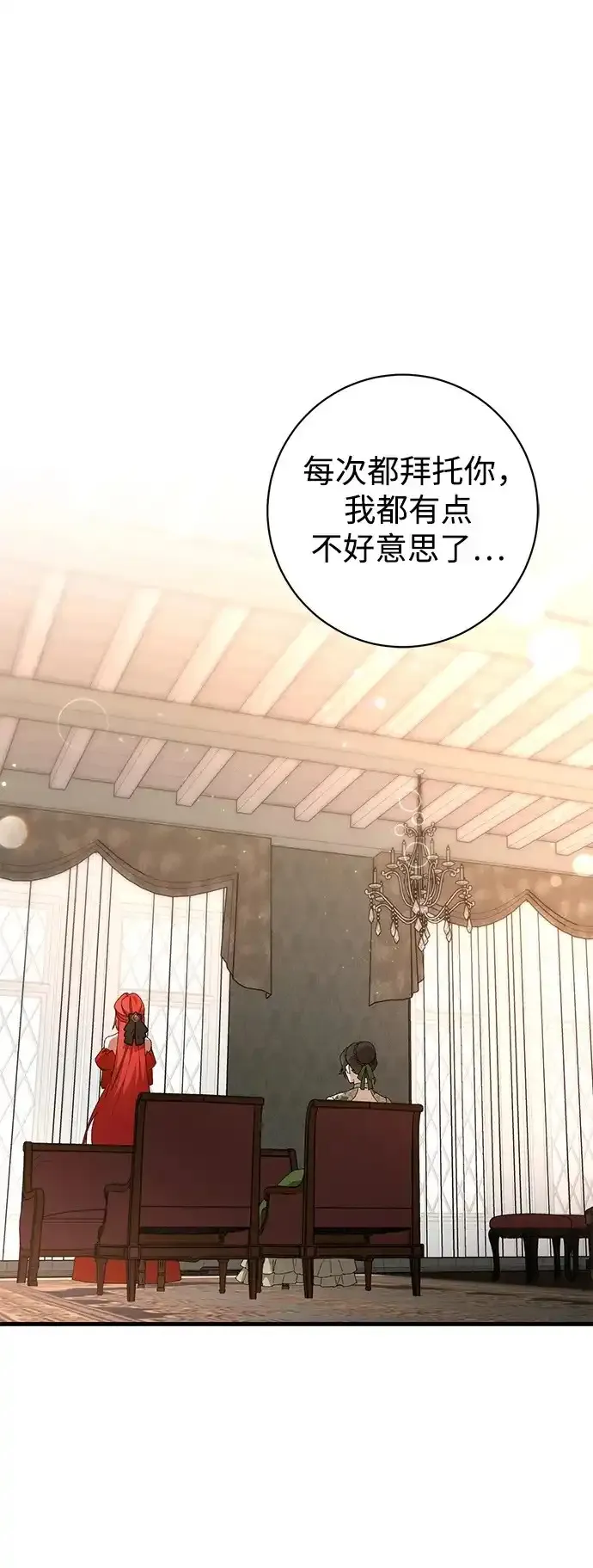 森林中公爵找到的她 第23话 第2页