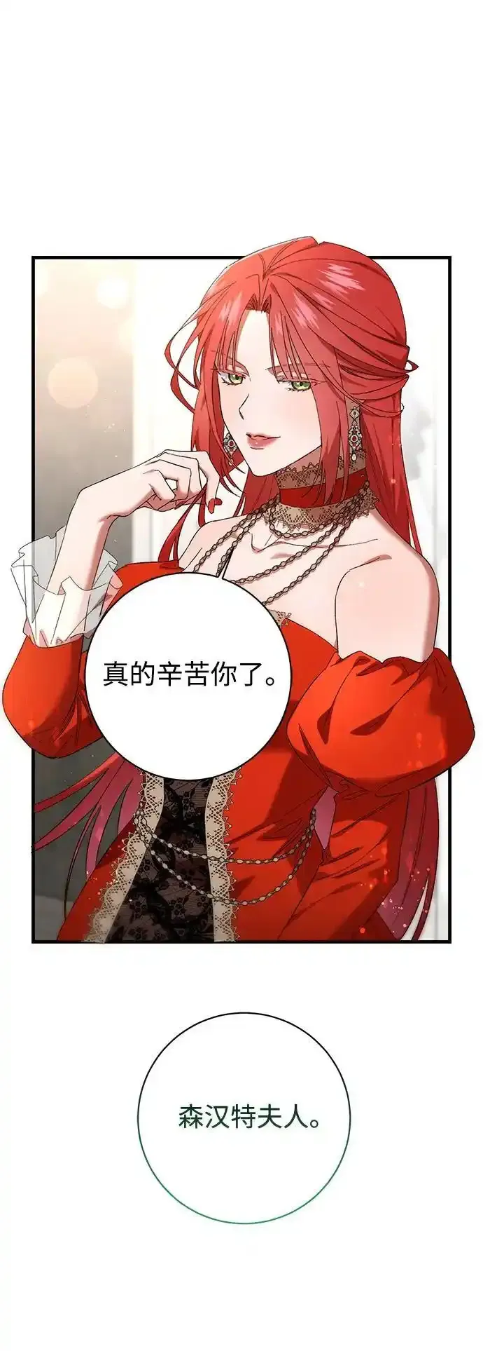 森林中公爵找到的她 第23话 第3页
