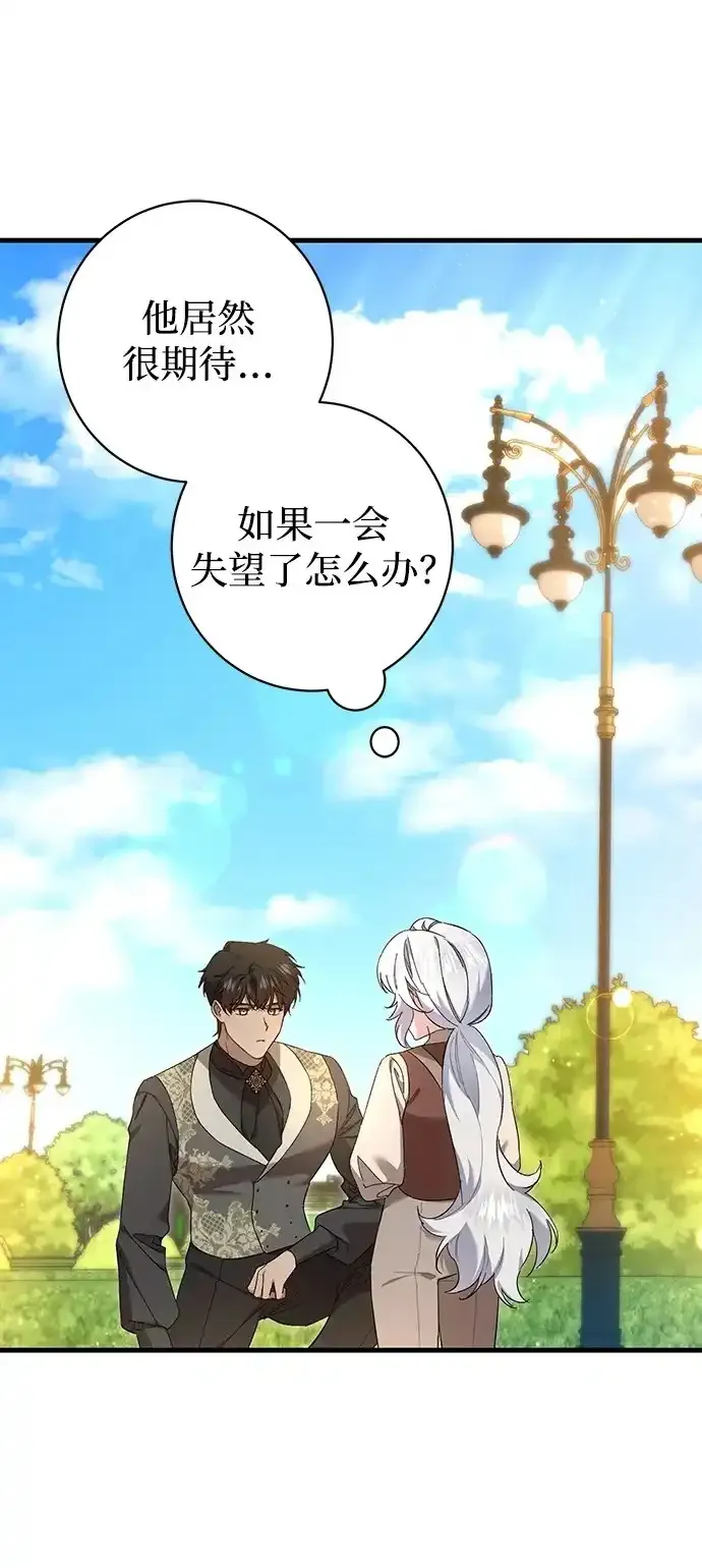 森林中公爵找到的她 第25话 第2页