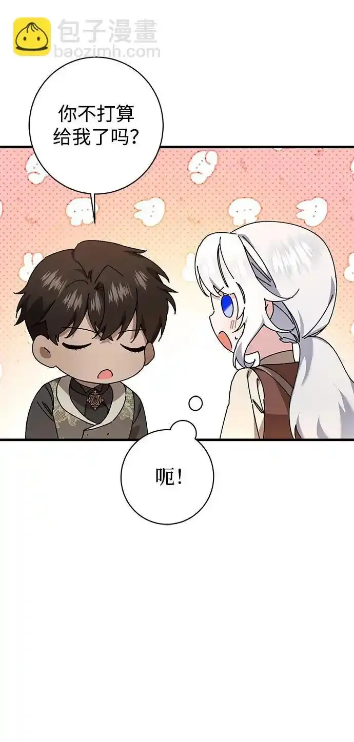 森林中公爵找到的她 第25话 第3页