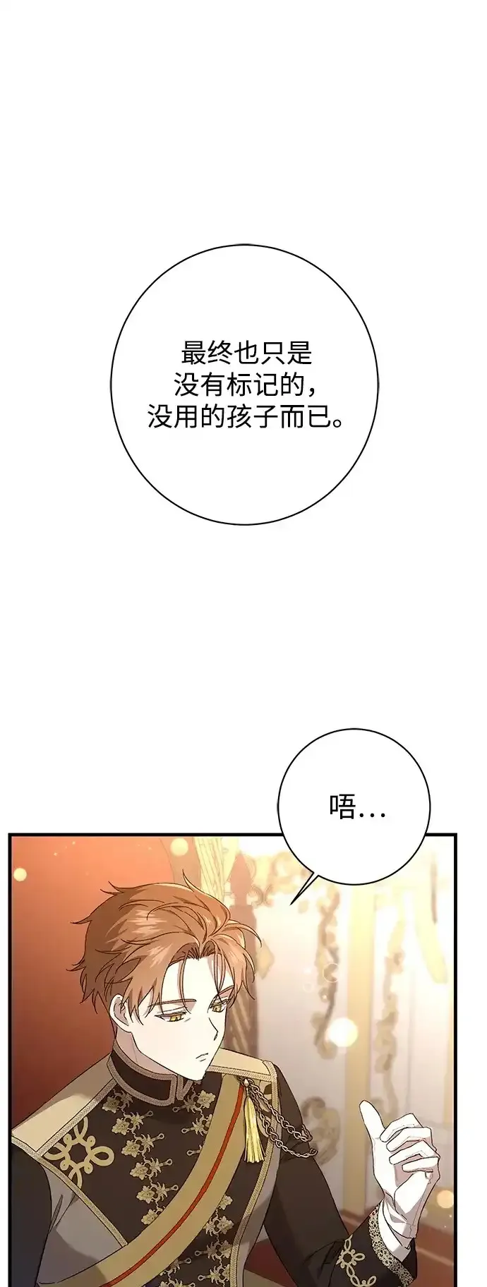 森林中公爵找到的她 第26话 第2页