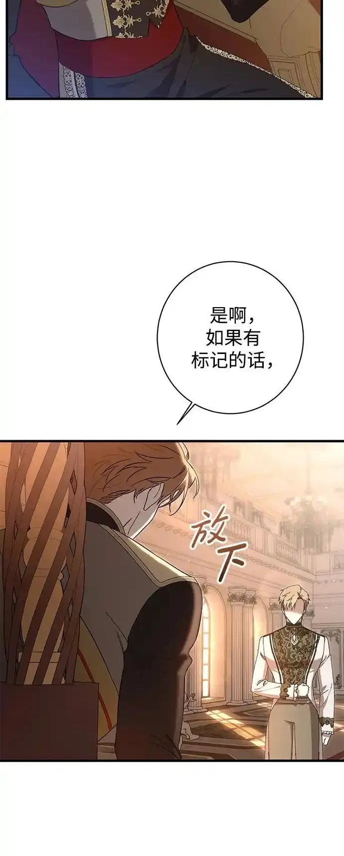 森林中公爵找到的她 第26话 第3页