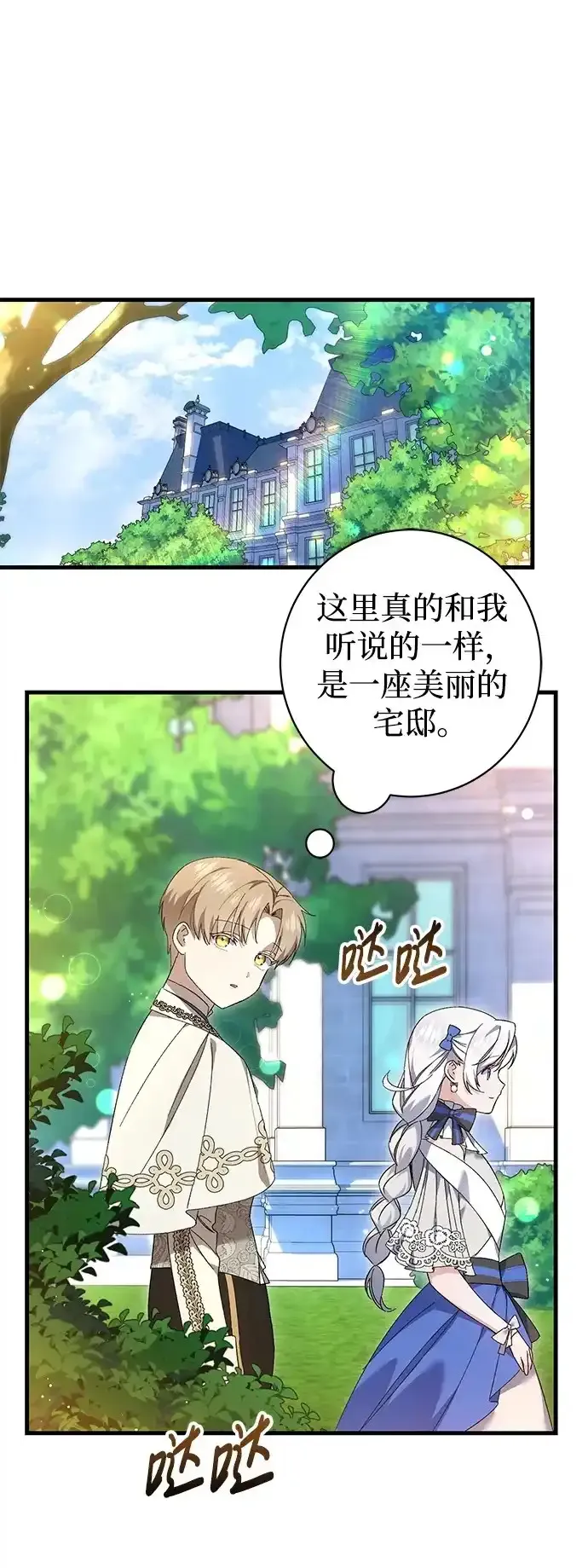 森林中公爵找到的她 第28话 第2页