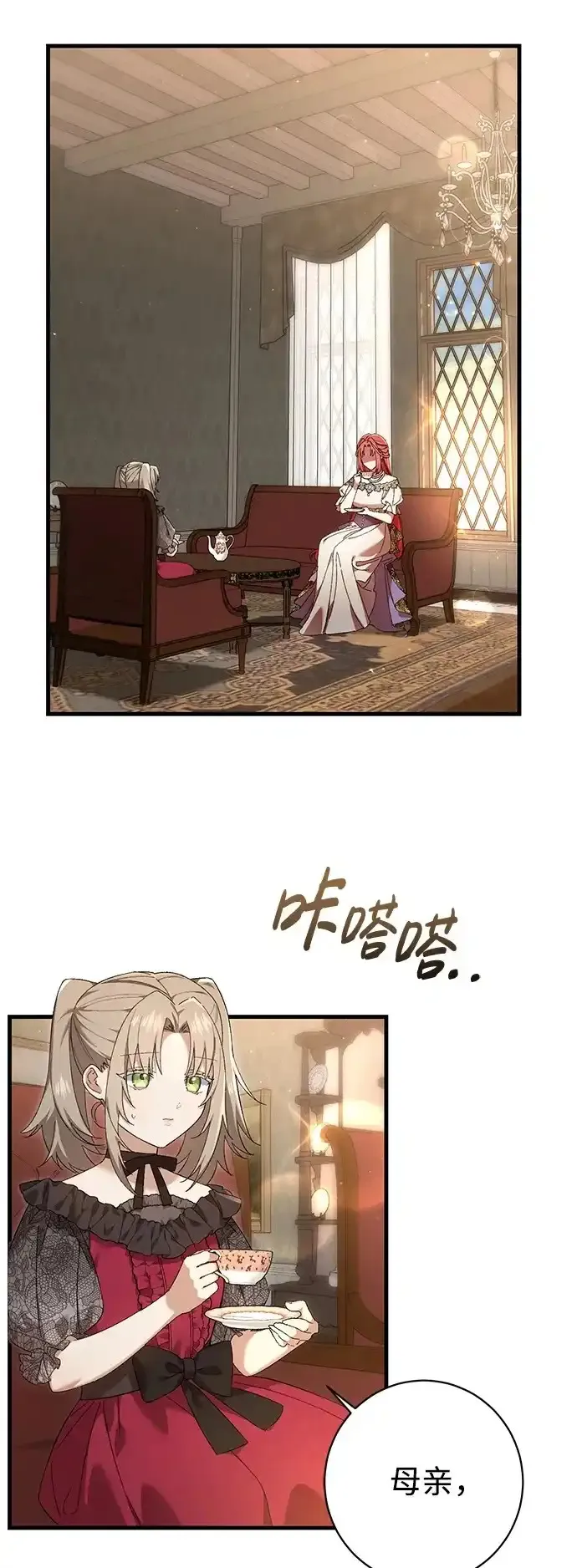 森林中公爵找到的她 第29话 第2页