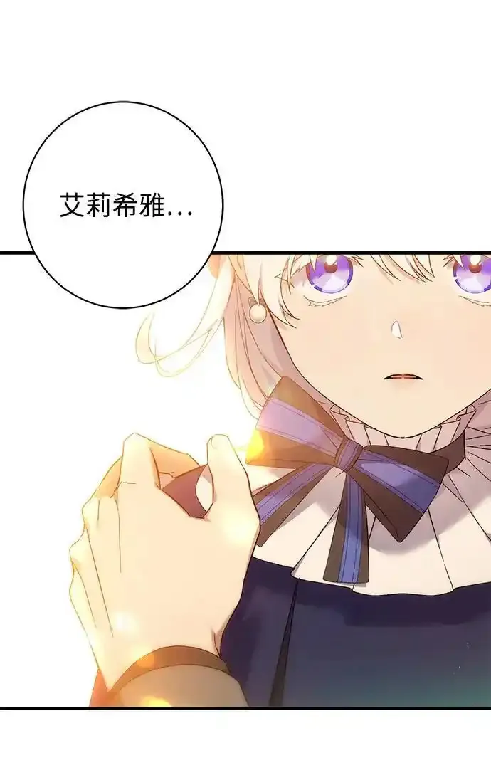 森林中公爵找到的她 第30话 第3页