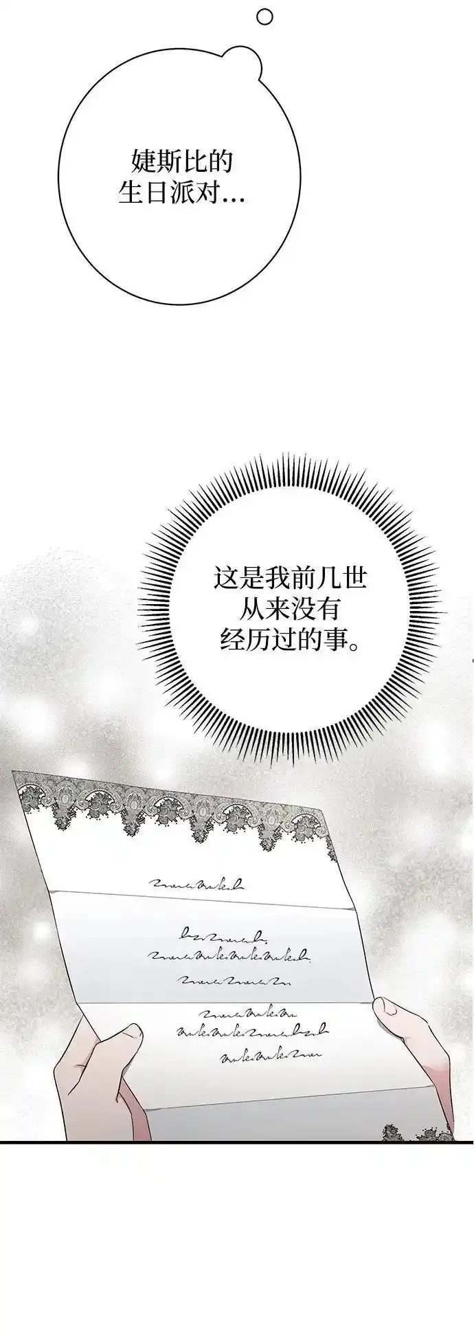 森林中公爵找到的她 第31话 第3页