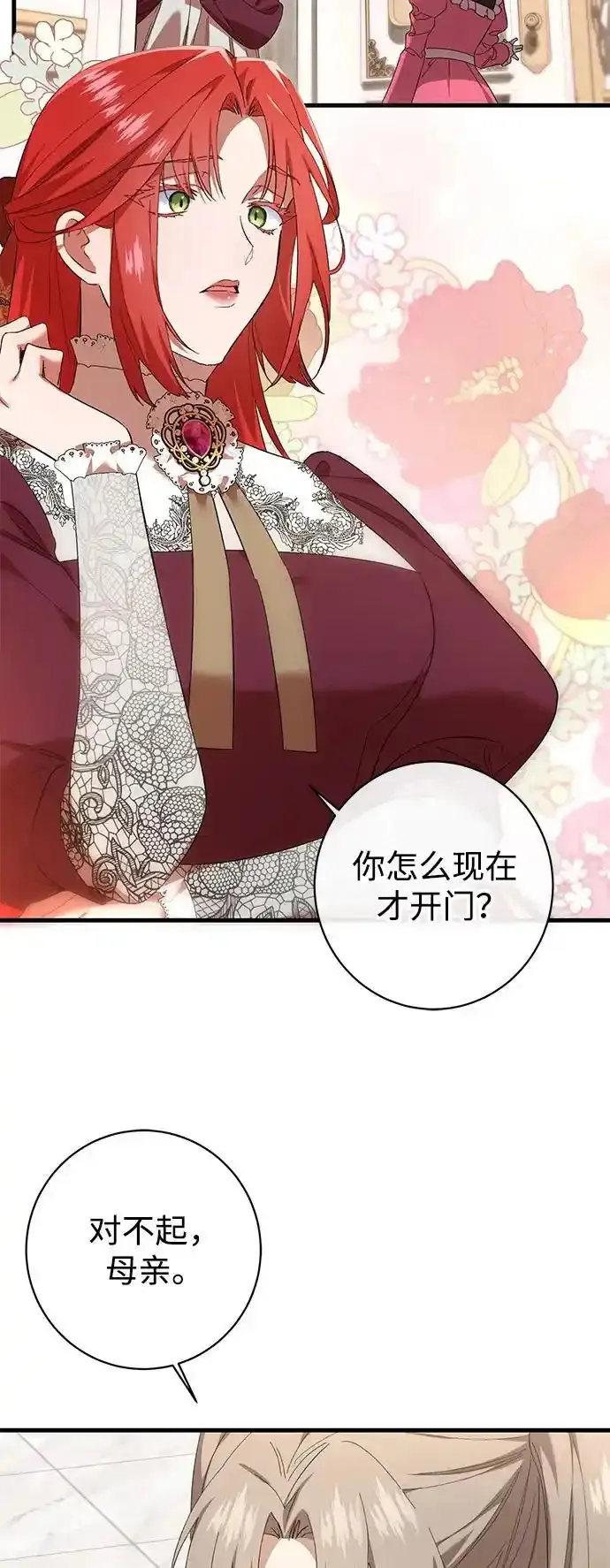 森林中公爵找到的她 第32话 第3页