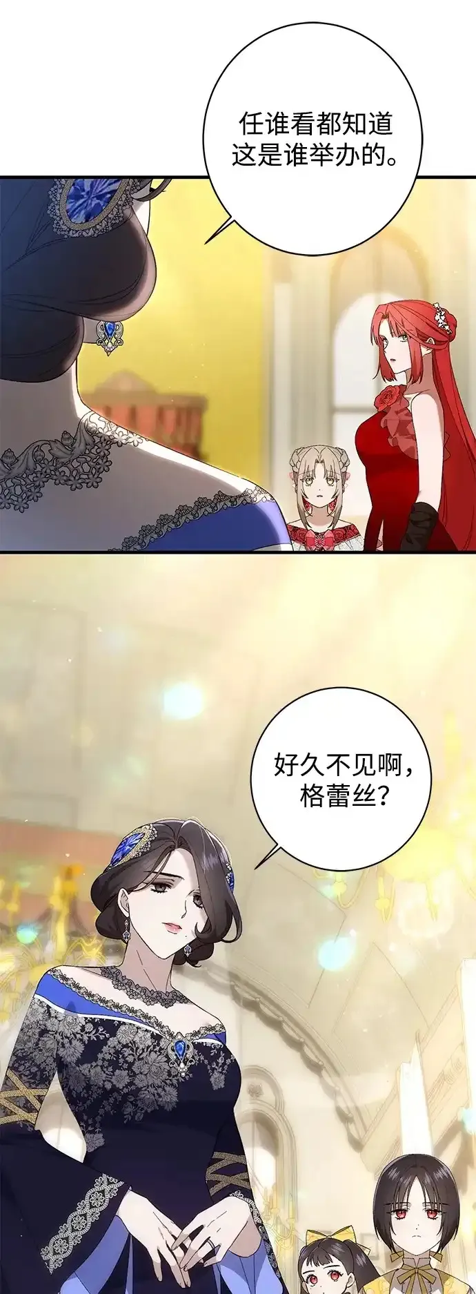 森林中公爵找到的她 第33话 第2页