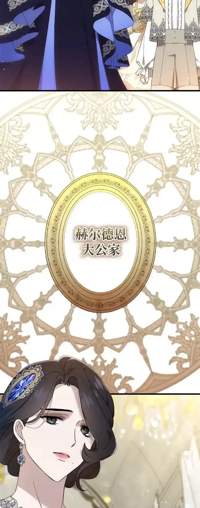 森林中公爵找到的她 第33话 第3页