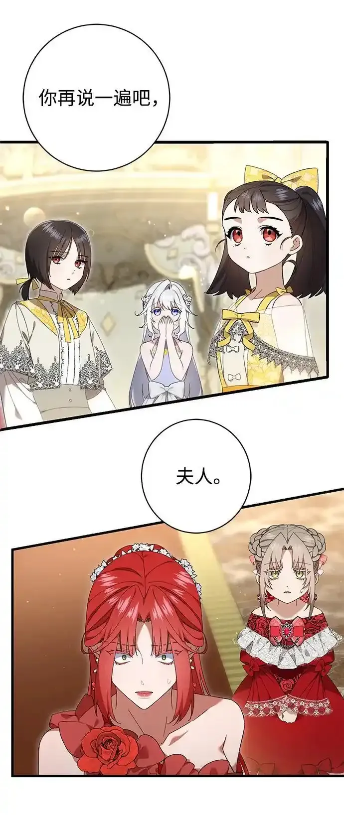 森林中公爵找到的她 第34话 第3页