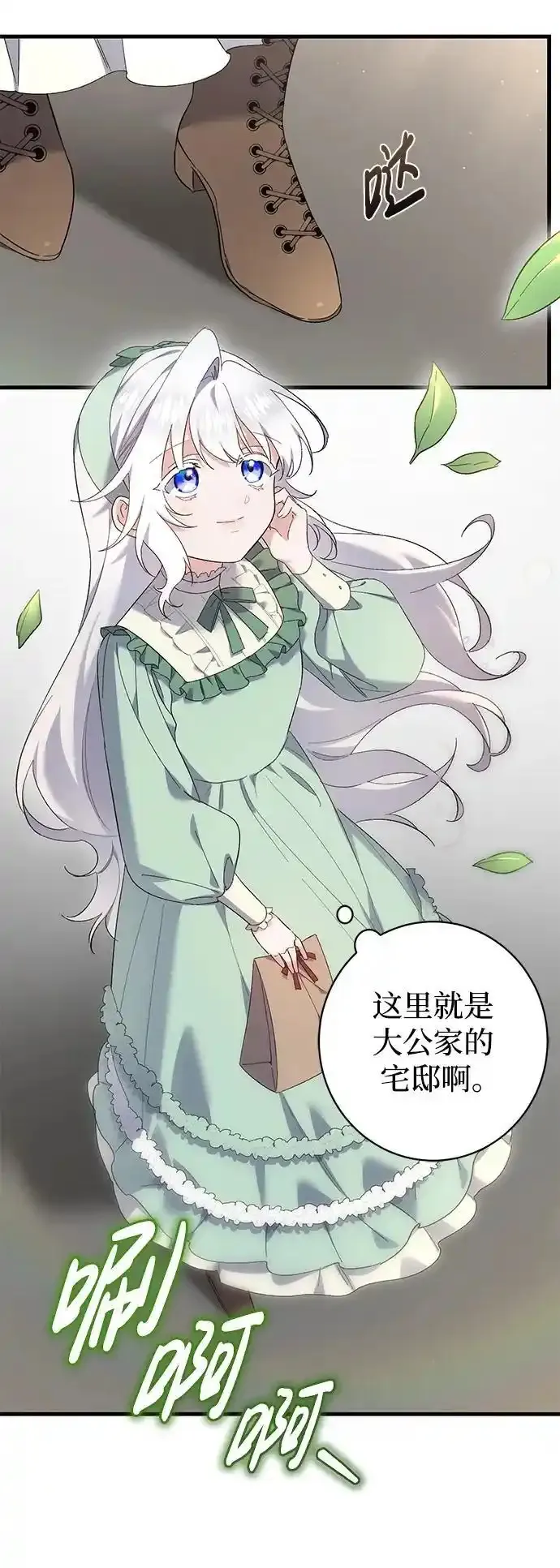 森林中公爵找到的她 第35话 第3页