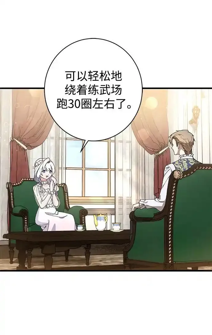 森林中公爵找到的她 第38话 第3页