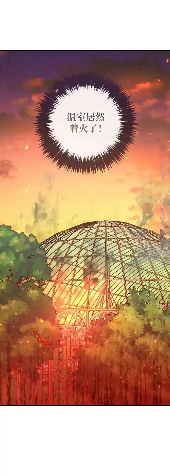 森林中公爵找到的她 第40话 第2页