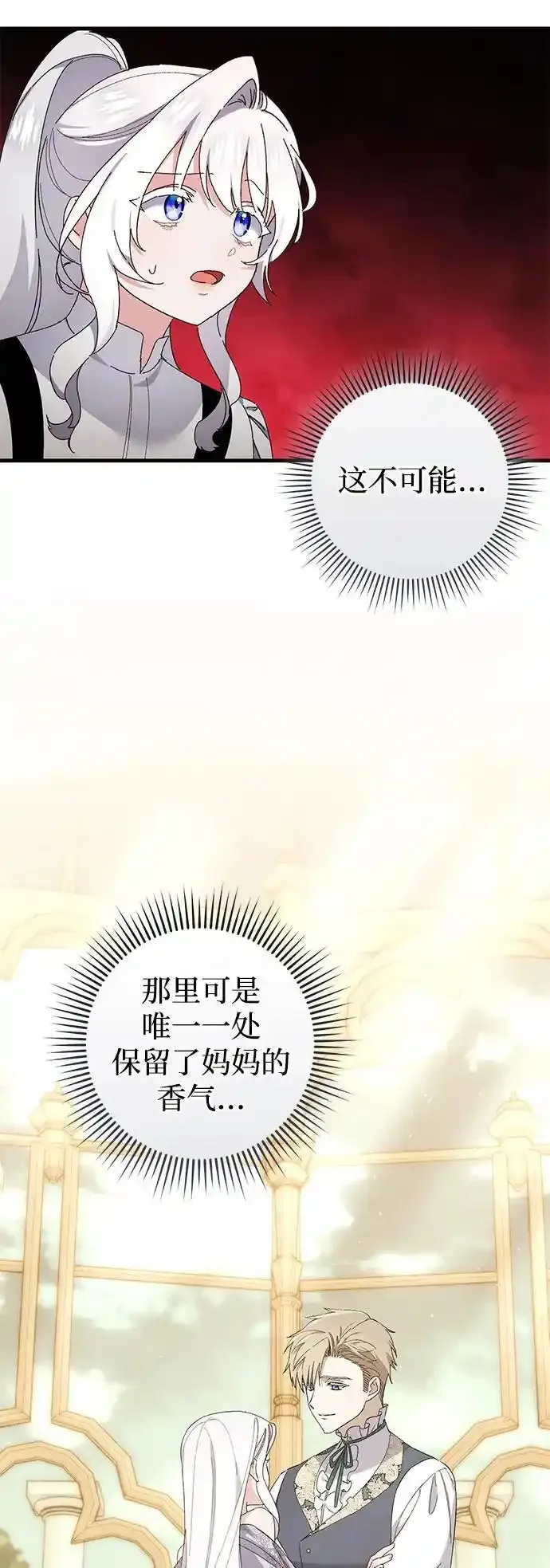 森林中公爵找到的她 第40话 第3页