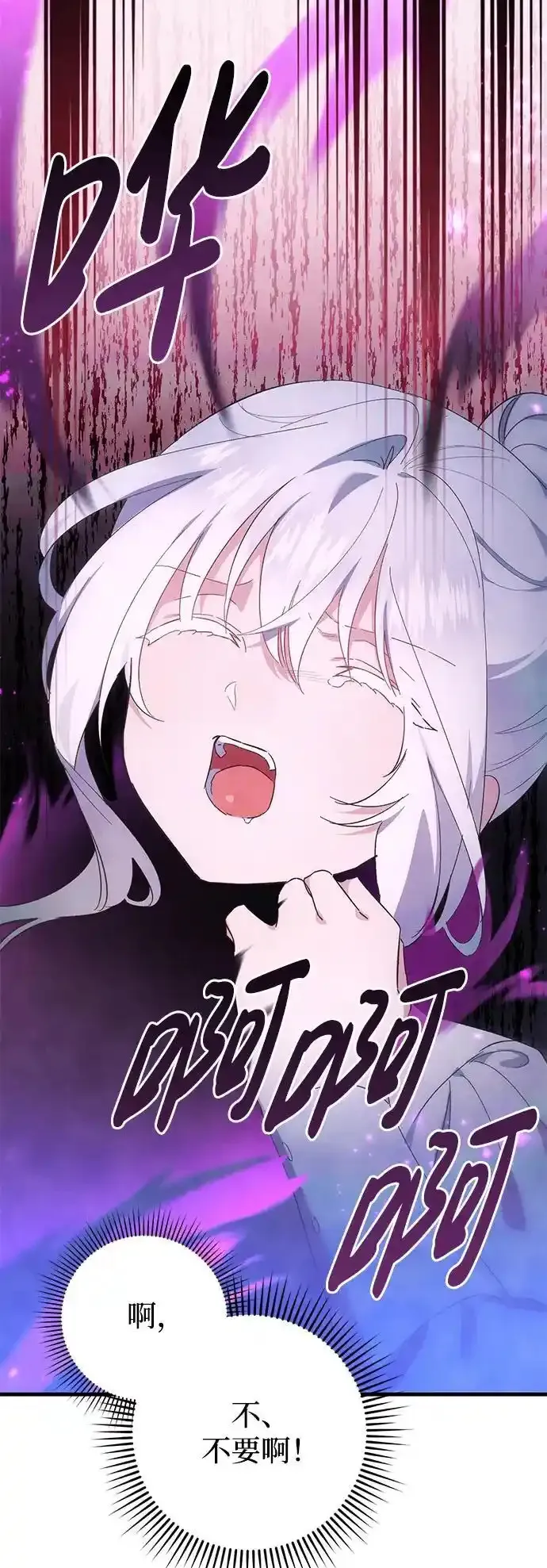 森林中公爵找到的她 第41话 第3页