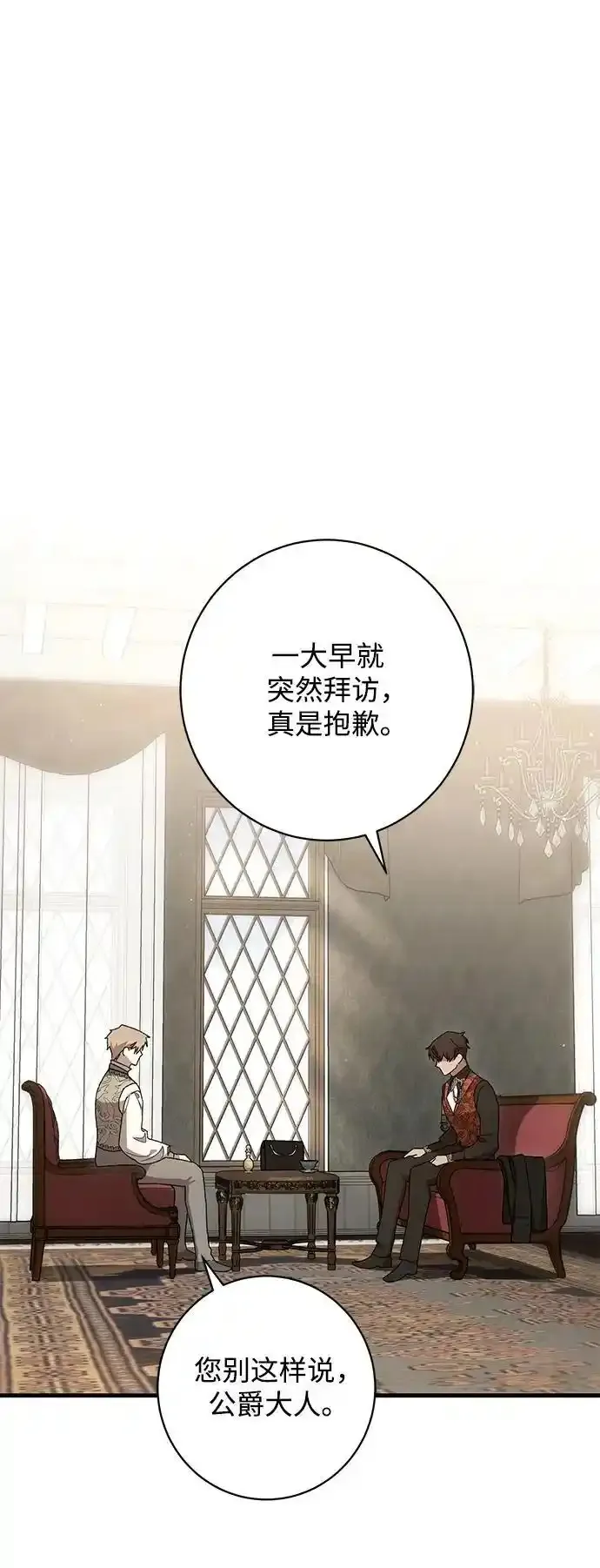 森林中公爵找到的她 第43话 第2页