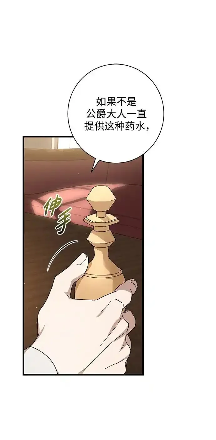 森林中公爵找到的她 第43话 第3页