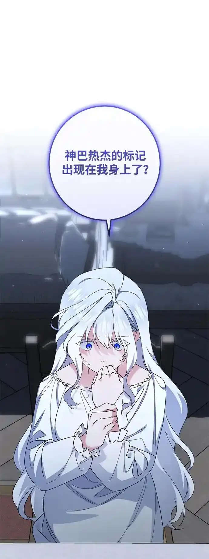 森林中公爵找到的她 第45话 第2页