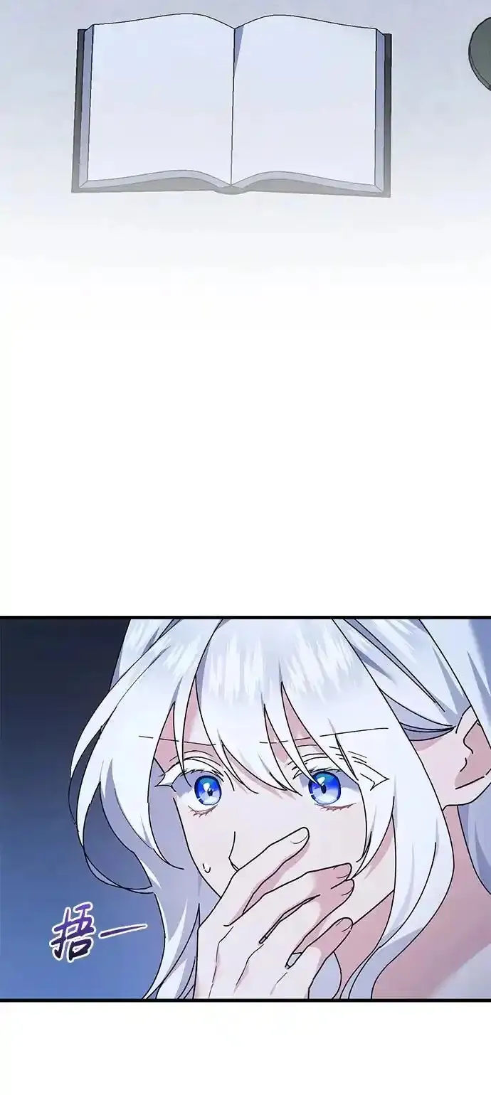 森林中公爵找到的她 第45话 第3页