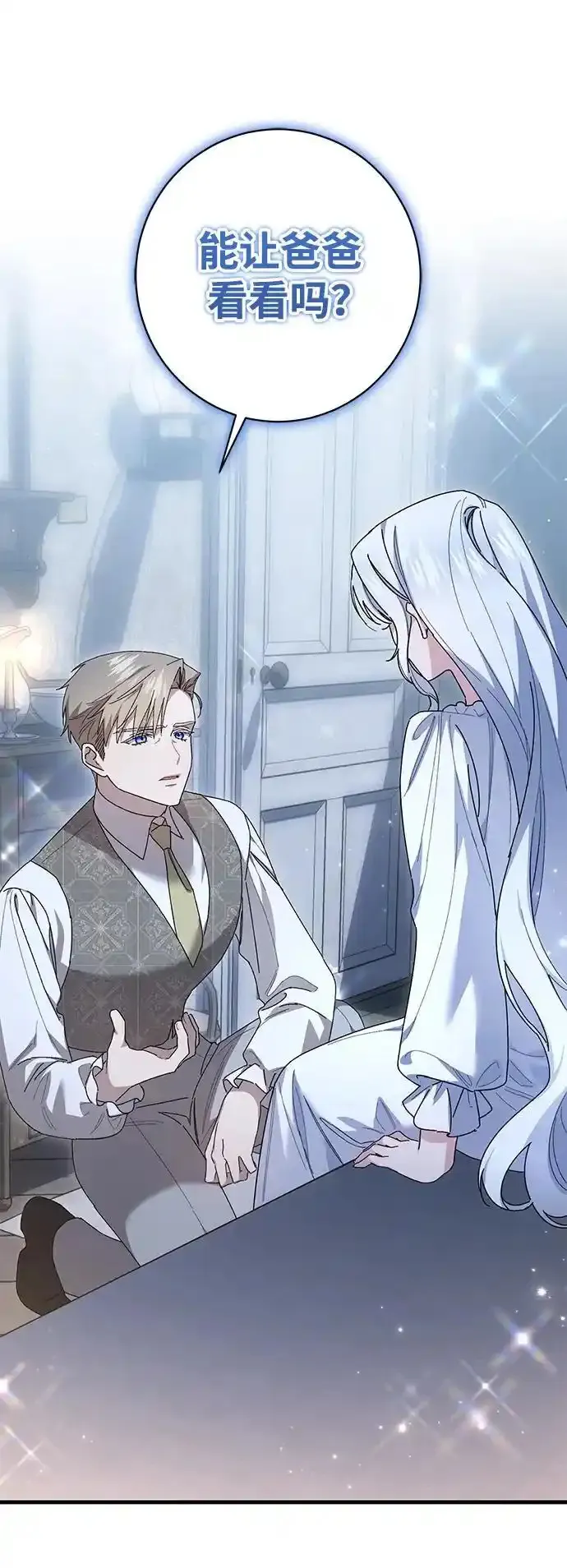 森林中公爵找到的她 第46话 第2页