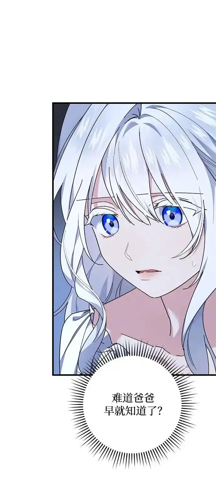 森林中公爵找到的她 第46话 第3页