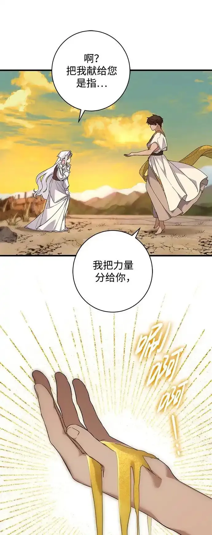 森林中公爵找到的她 第47话 第3页
