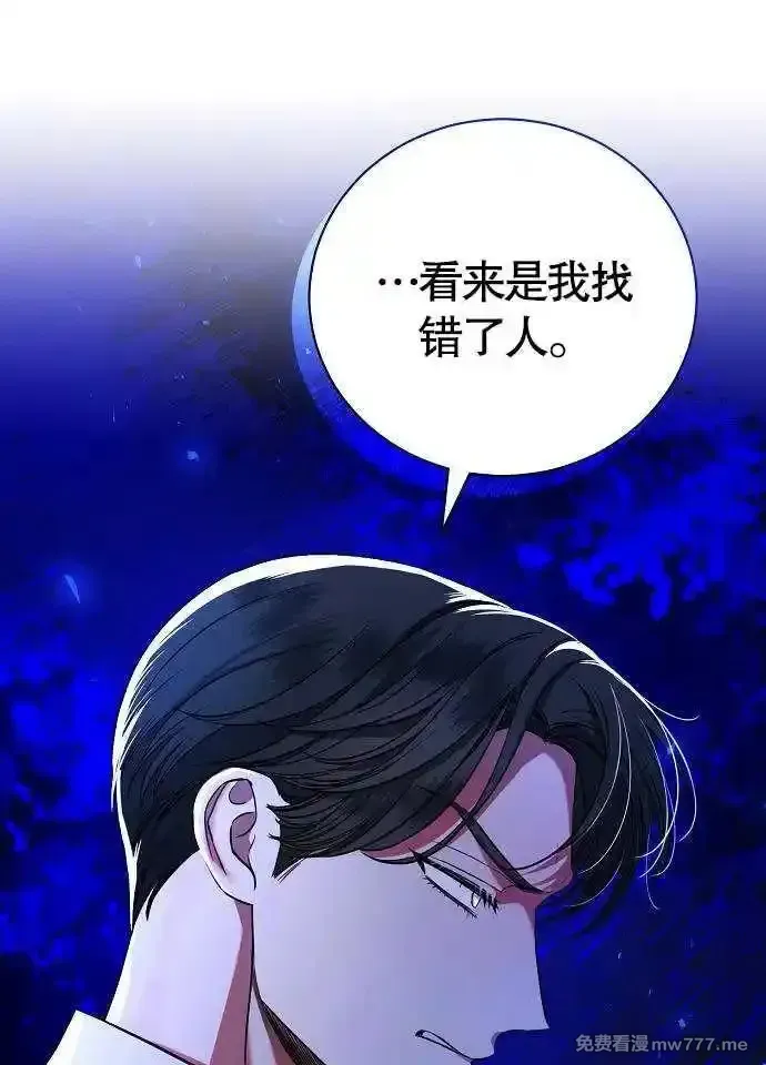 致我丈夫的情妇 第6话 第3页