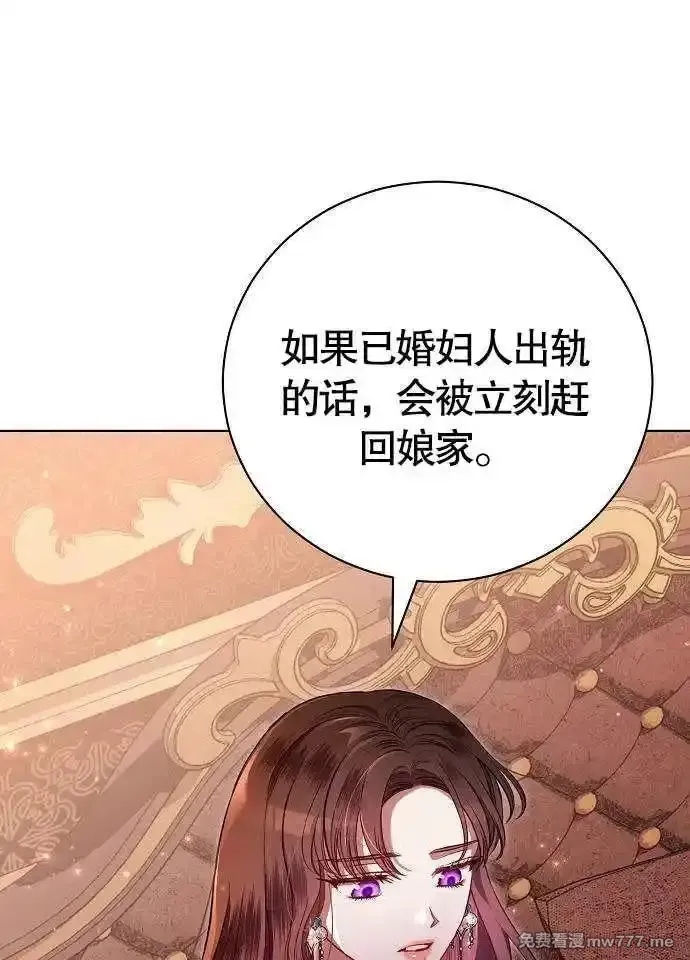 致我丈夫的情妇 第8话 第3页