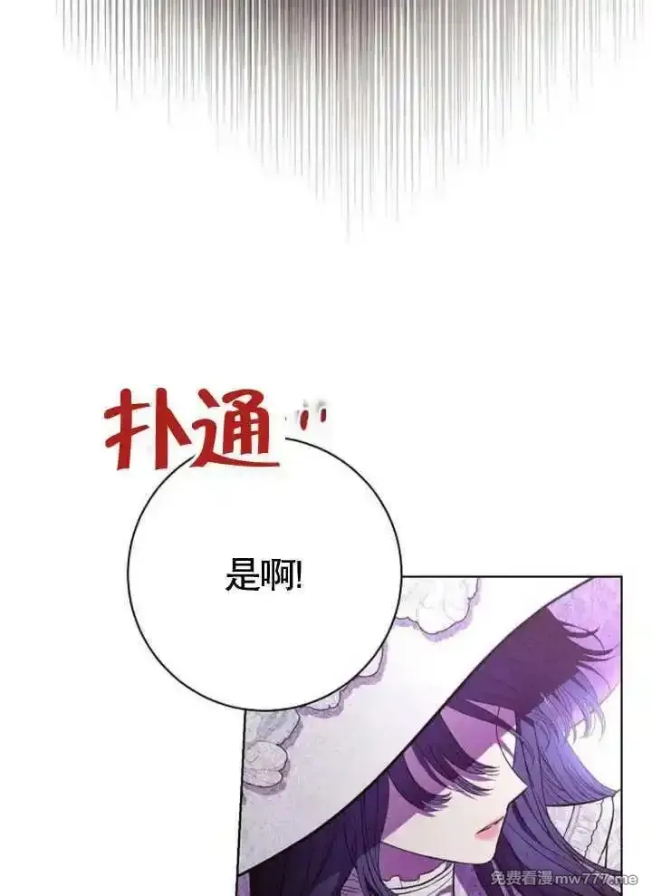 致我丈夫的情妇 第11话 第3页