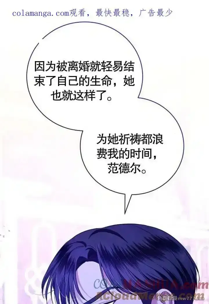 致我丈夫的情妇 第12话 第1页