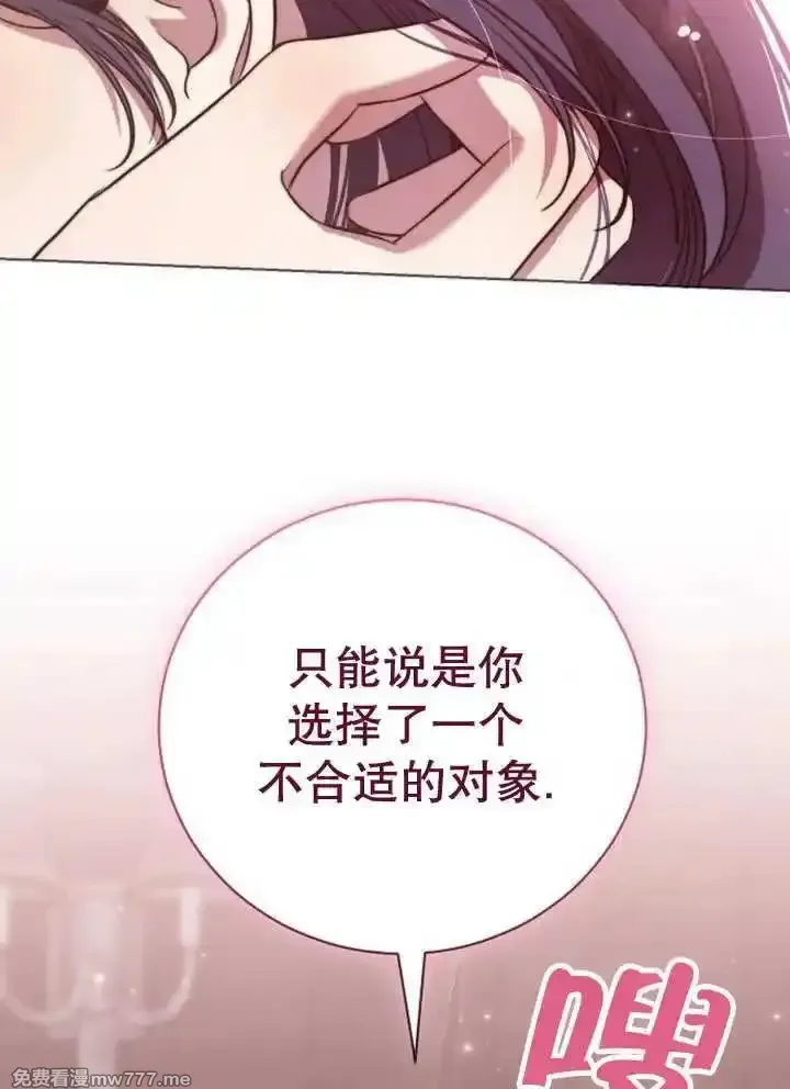 致我丈夫的情妇 第14话 第2页