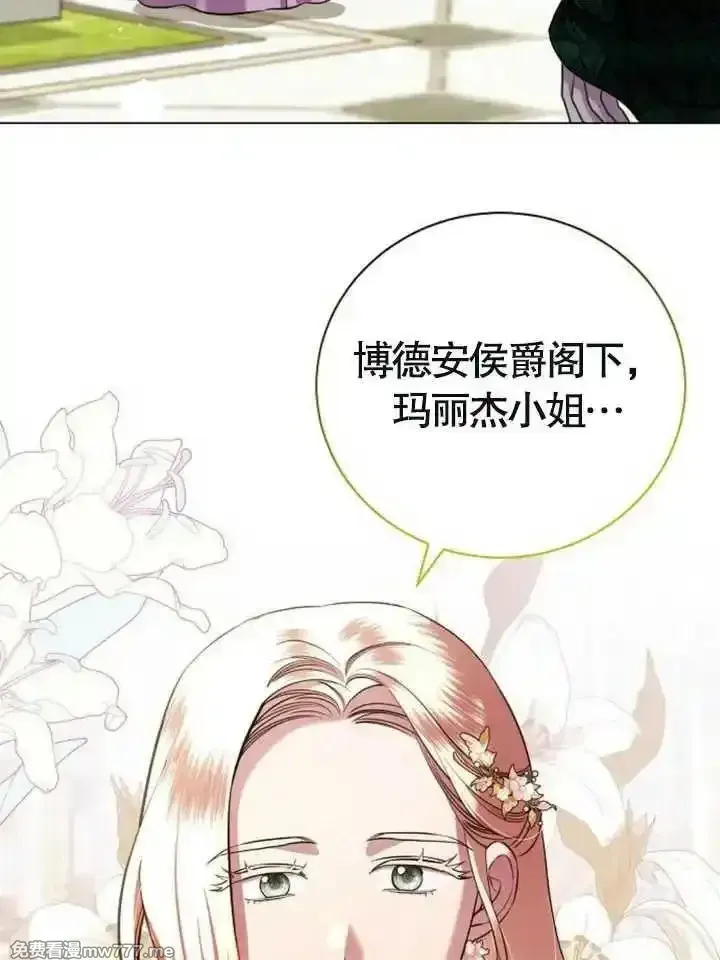 致我丈夫的情妇 第19话 第3页