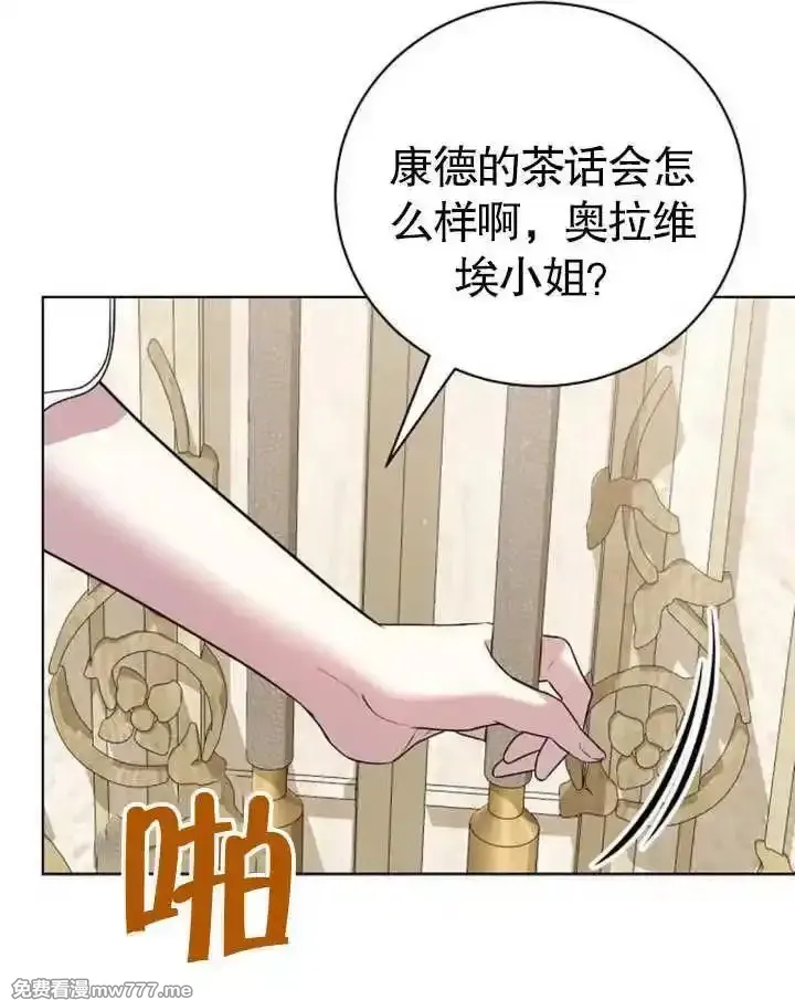 致我丈夫的情妇 第20话 第3页