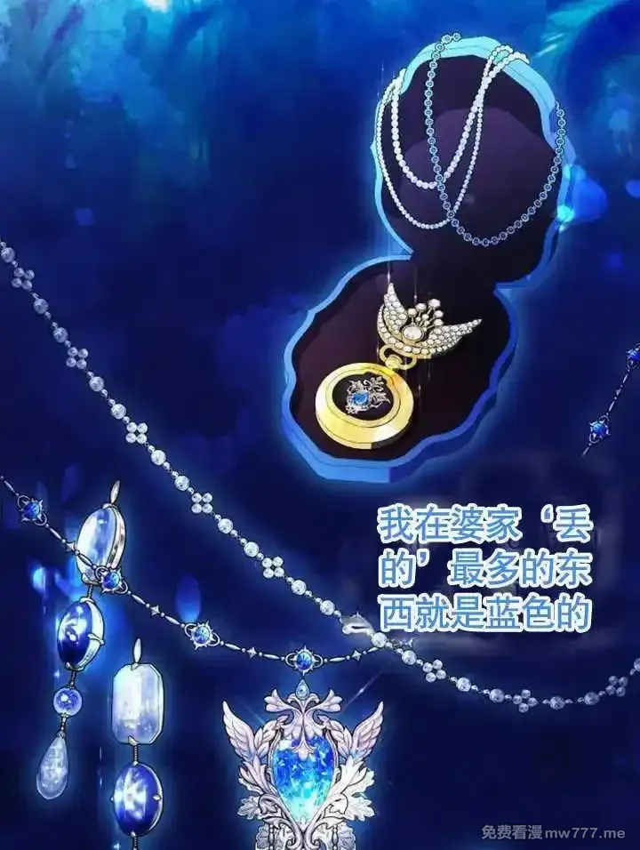 致我丈夫的情妇 第22话 第2页