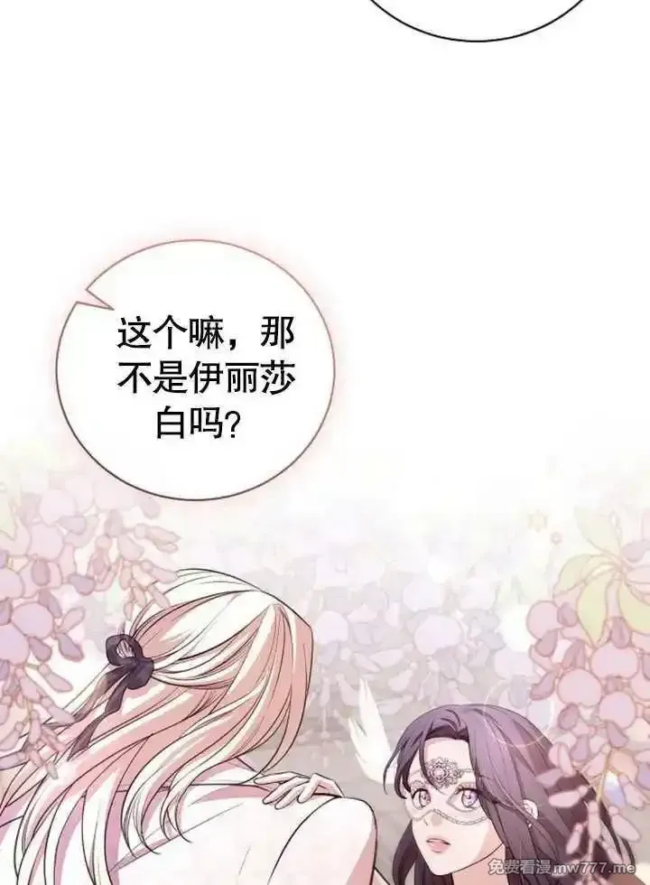 致我丈夫的情妇 第28话 第3页