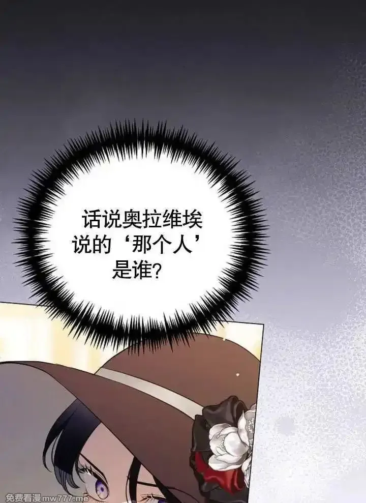 致我丈夫的情妇 第31话 第3页